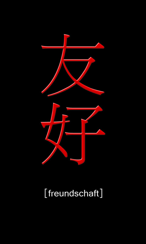 Handy Hintergrundbild - Chinesisch: Freundschaft