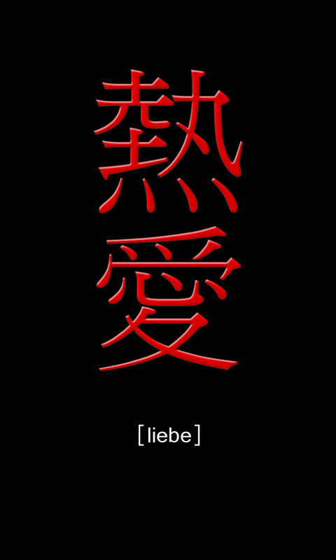 Handy Hintergrundbild - Chinesisch: Liebe