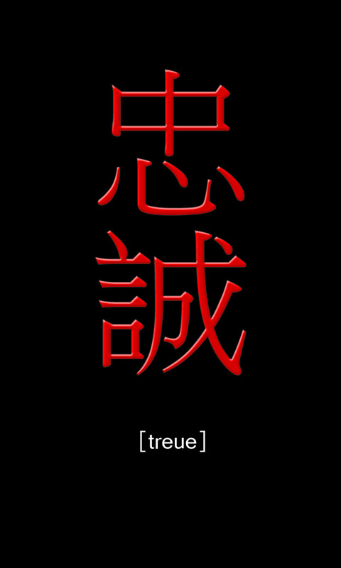 Handy Hintergrundbild - Chinesisch: Treue